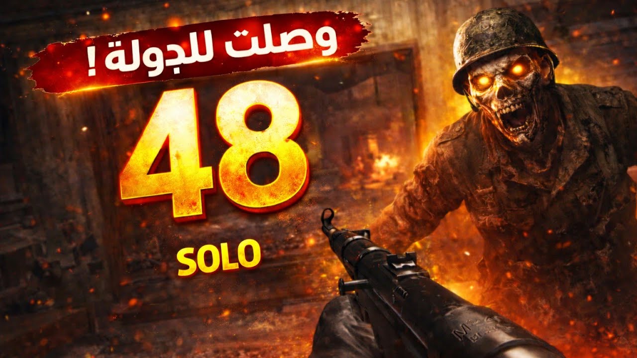 راوند 48 سولو كينو بلاك أوبس 1