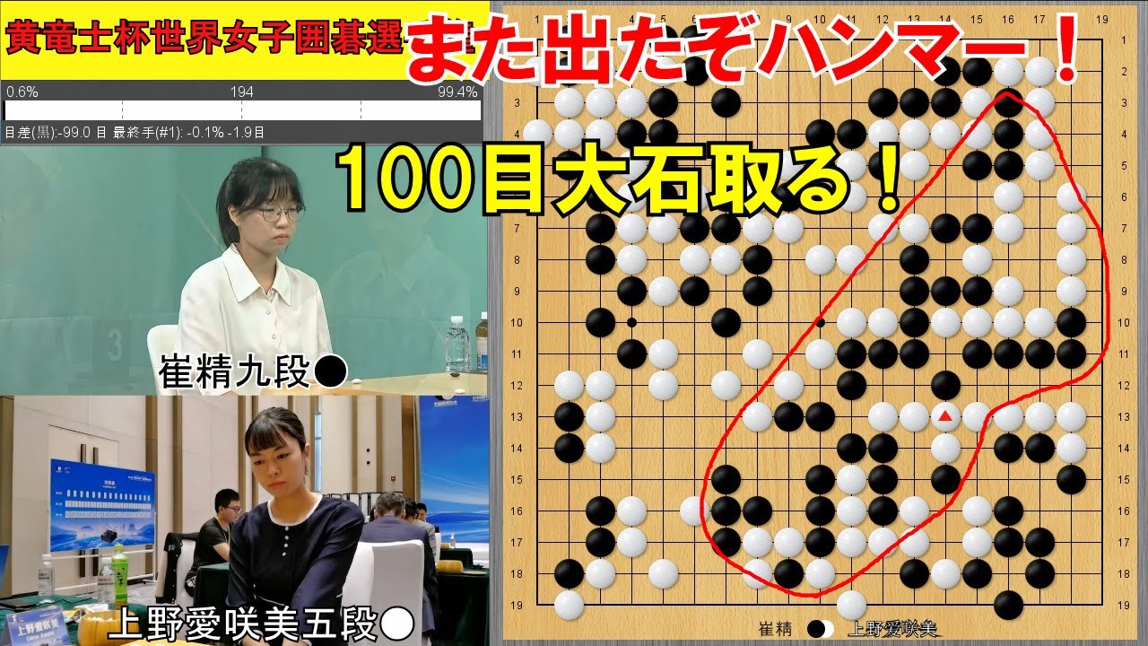 【黄竜士杯】上野愛咲美五段VS崔精九段　5ラウンド