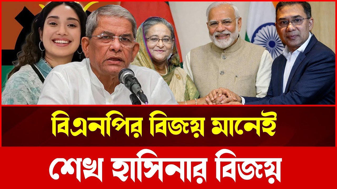 বিএনপি সরকারের মন্ত্রিসভা কারা থাকছেন? টকশো বিশ্লেষণ | Talkshow