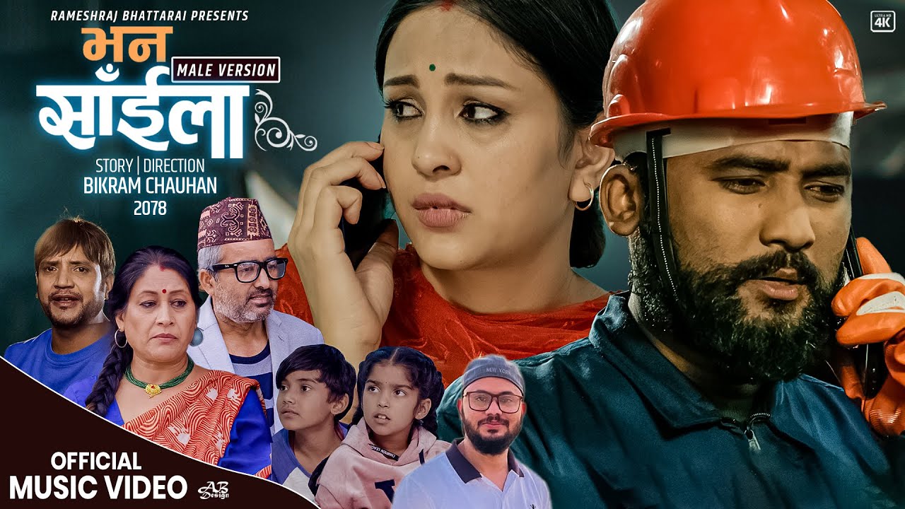 Bhana Saila भन साईंला (Male Version) | Ramesh Raj Bhattarai | Ft. Bikram, Anu | New Nepali Song 2078