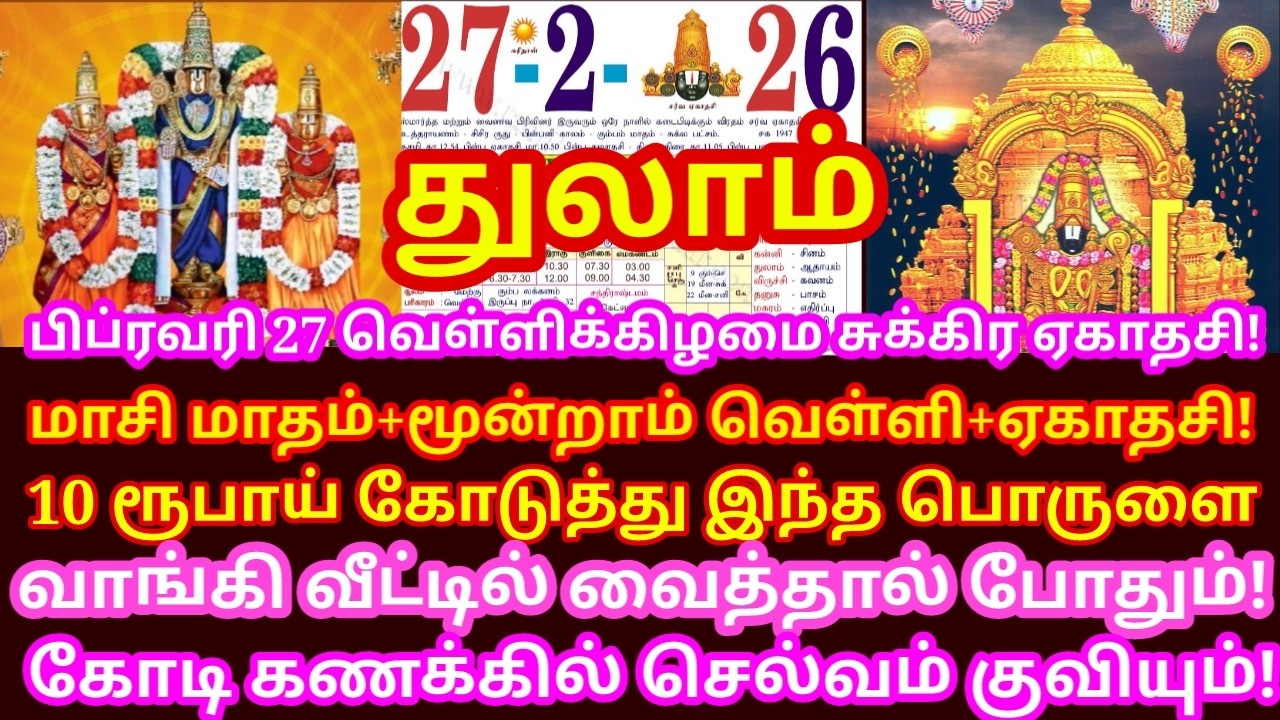 27 Feb இப்படி ஒருநாள் மறுபடியும்வராது தவறவிடாதீங்க!கேட்டது கிடைக்கும்,நினைத்தது நடக்கும்|#thulam