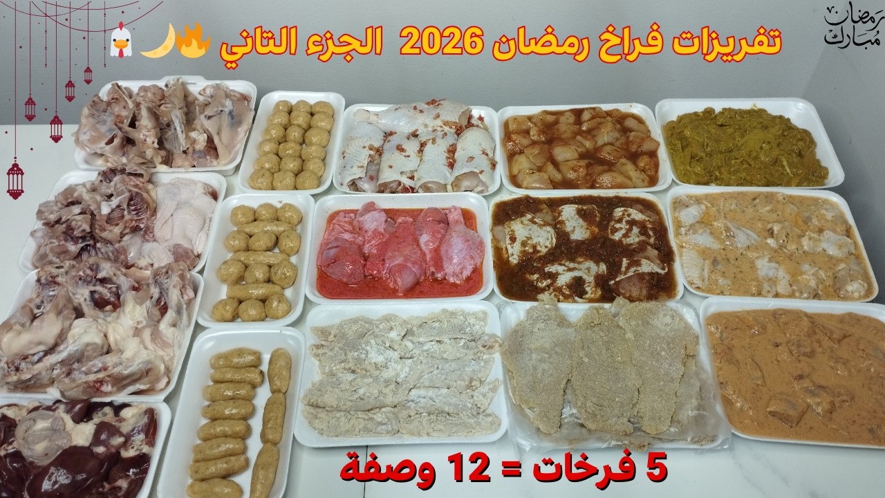 رمضان السنادي أسهل بكتير! 🍗✨تفريزات رمضان بدأت والجدع اللي يلحق يجهز!قولولي محتاجين نفرز ايه تاني ؟!
