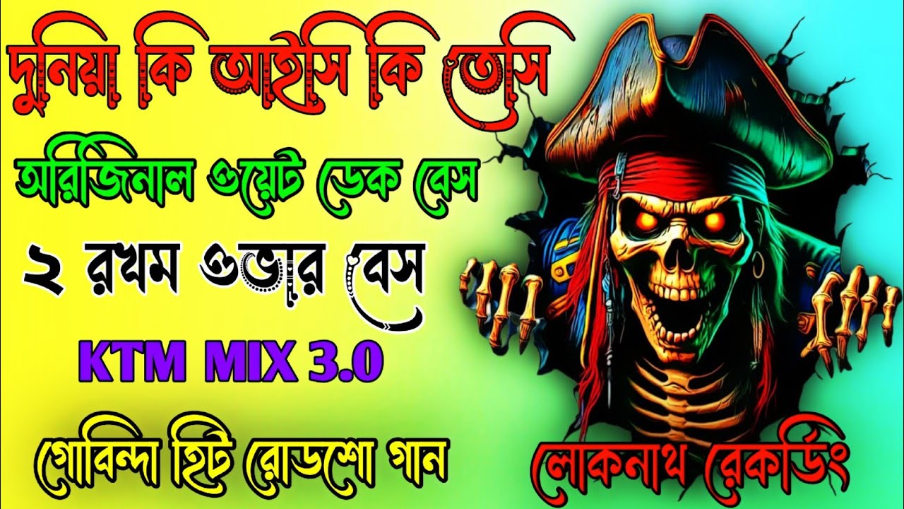 ✨ Road Show Nonstop Dek Bass Song/Dek Bass Gaan / Ktm mix / Old Hindi Nonstop Dek Bass Song #dekbass