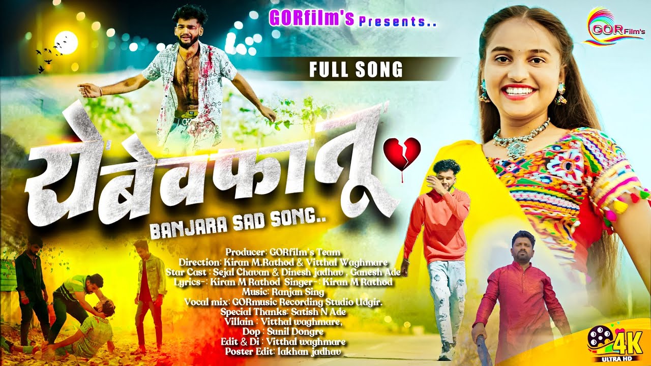 Ye Bewafa Tu | banjara Song | banjara sad song |Sejal Chavan & Dinesh | Kiran M.Rathod | GORfilm's