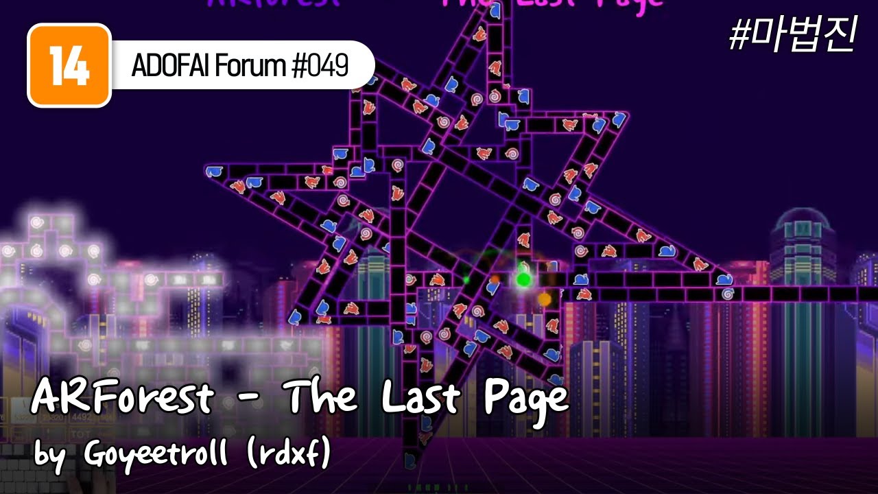 얼불춤 비공식 포럼 #49 | ARForest - The Last Page by Goyeetroll