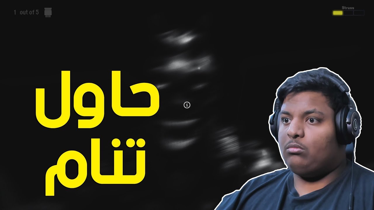 حاول انك تنام ! 😴 - فكرة اللعبة مرعبة | Try To Fall Asleep