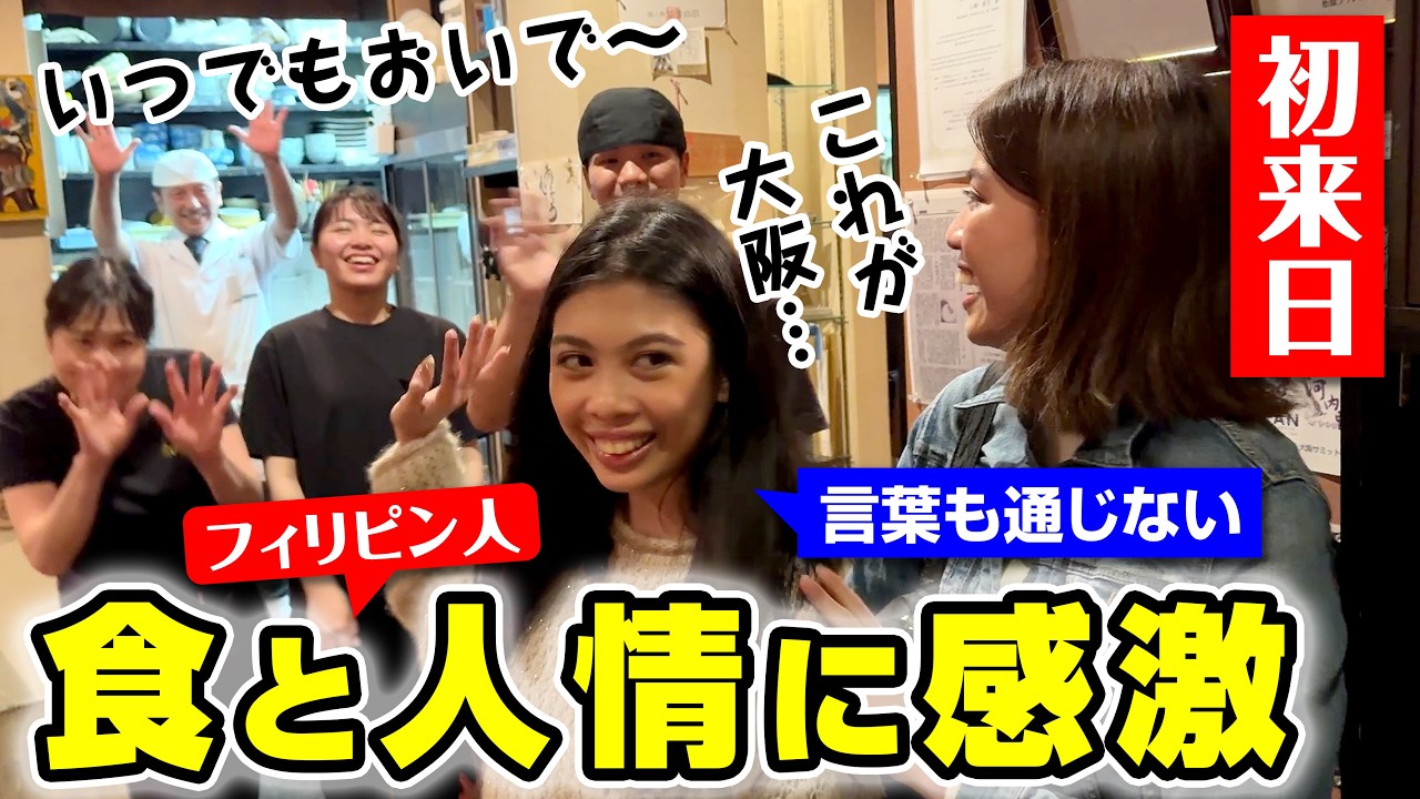「絶対に忘れない！」初来日の外国人が大阪食べ歩きをした結果？