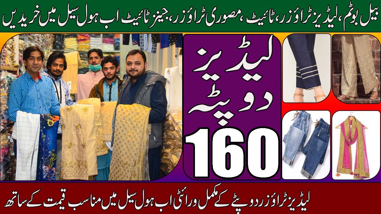 trouser wholesale market in lahore | ladies trousers | embrioded ladies trousers