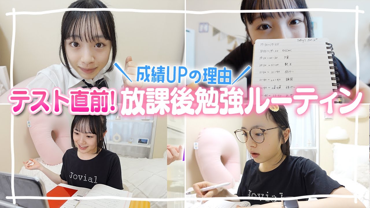 成績UPした理由が判明！テスト直前のJKの放課後ガチ勉強ルーティーン！