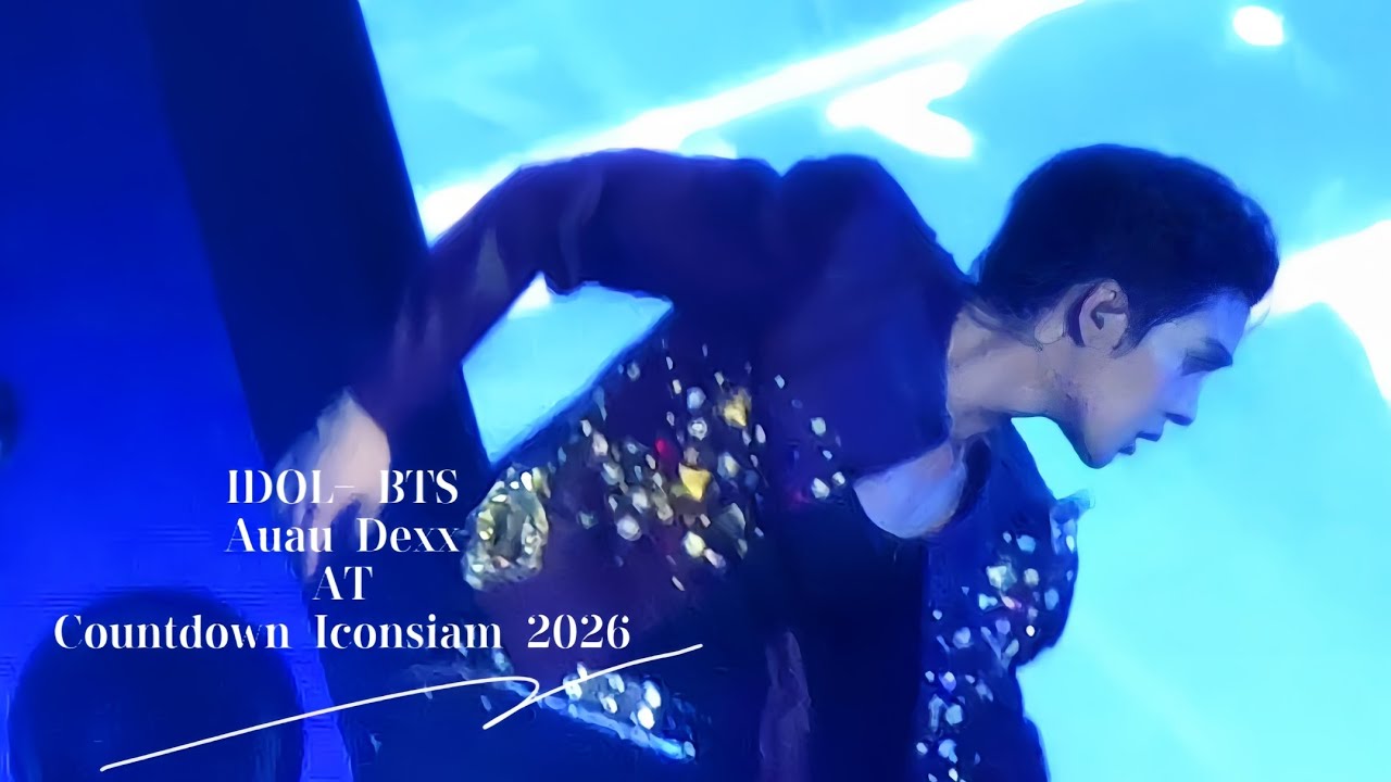2026.01.01 [AUAU FOCUS] อู่อู๋ Dexx IDOL - BTS AT COUNTDOWN ICONSIAM 2026 #auautnp #auau_dexx