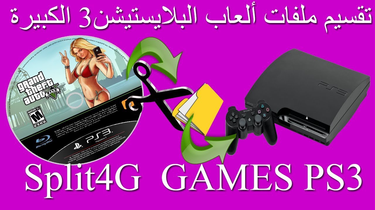 طريقة تقسيم ونقل ملفات ألعاب PS3 الكبير ببرنامج Split4G