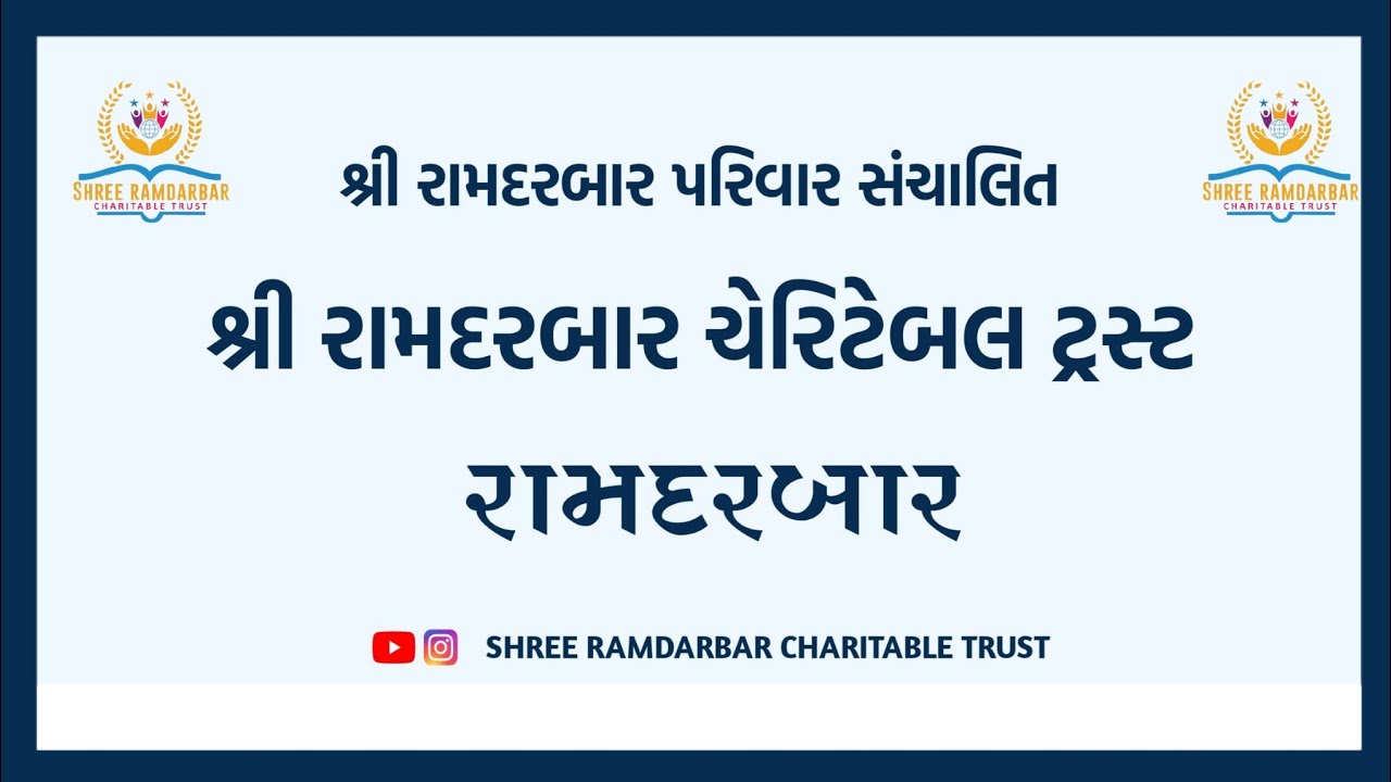 🔴LIVE | SHREE RAMDARBAR CHARITABLE TRUST | 15/02/2026 | SURAT