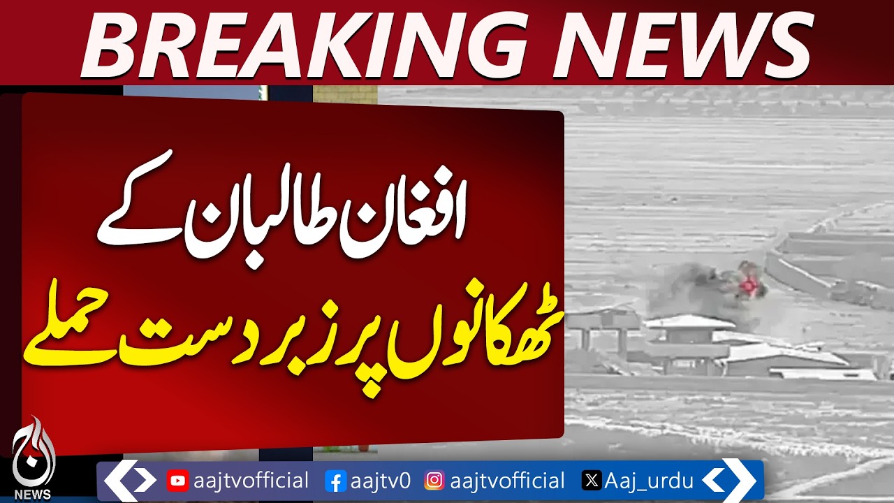 Pakistan Army Counteroperations | Afghan Taliban & Fitna-ul-Khawarij Targets Hit - Aaj Pakistan News