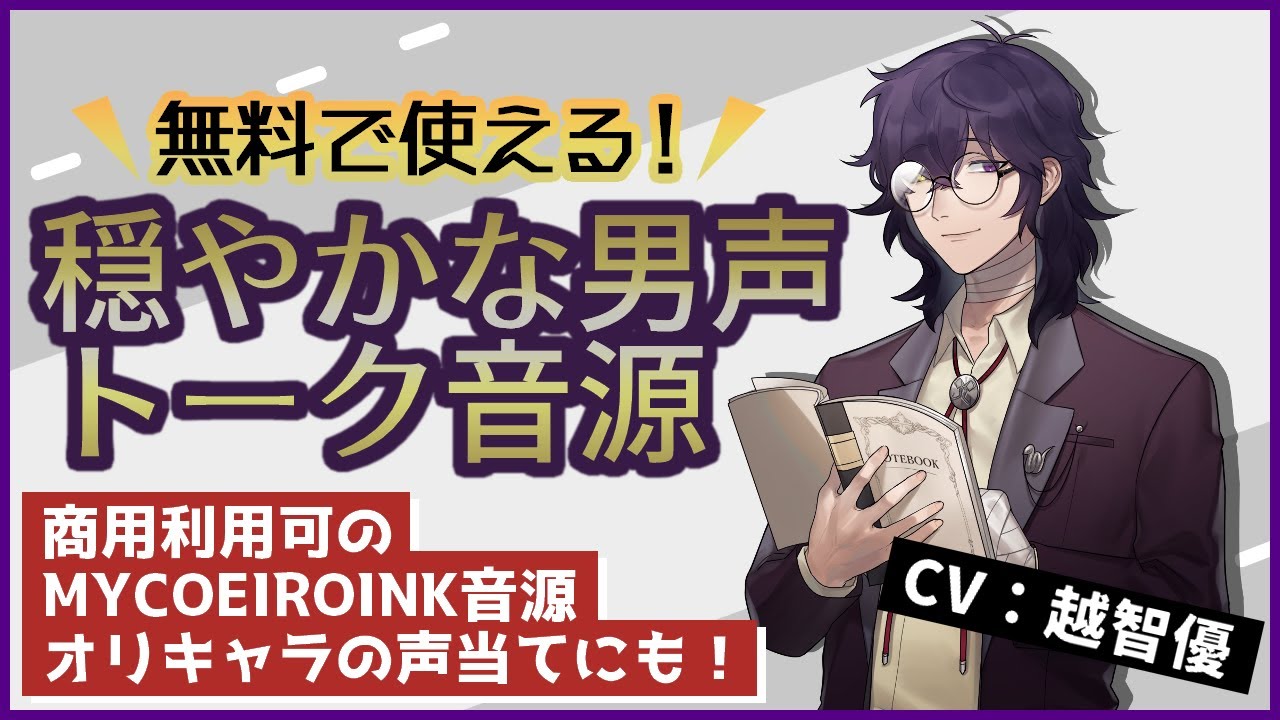 優しい男声AIトークモデル「兄口誘太郎」正式版配布【MYCOEIROINK】