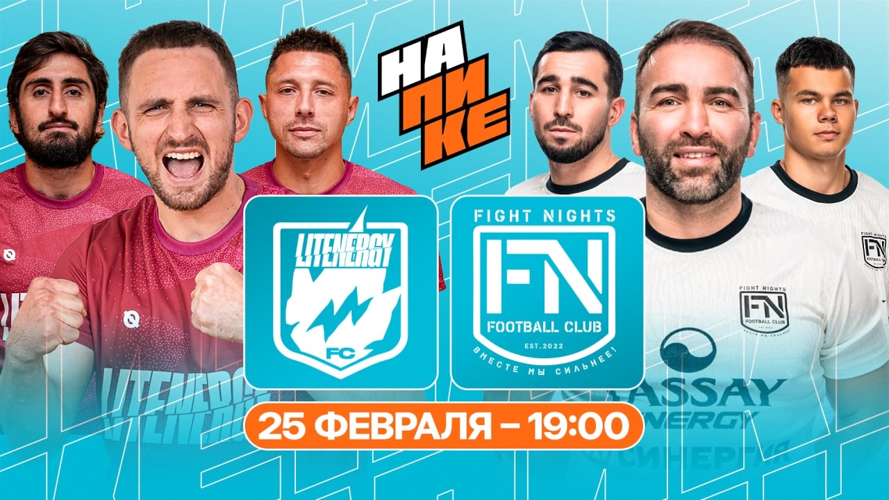 LIT ENERGY x FIGHT NIGHTS | НА ПИКЕ