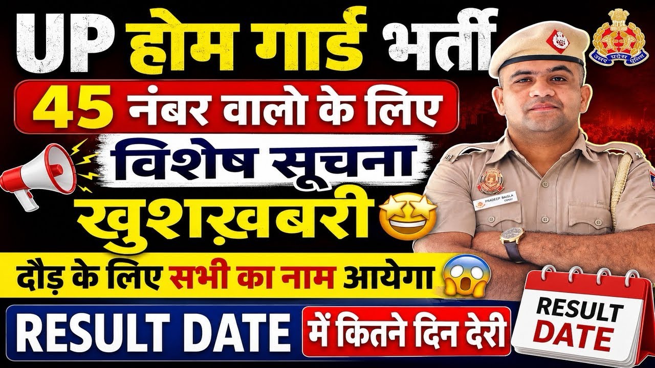 UP HOME GUARD🔥RESULT DATE CHANGE🥹AND ALL SHIFT NORMALIZATION OUT😱