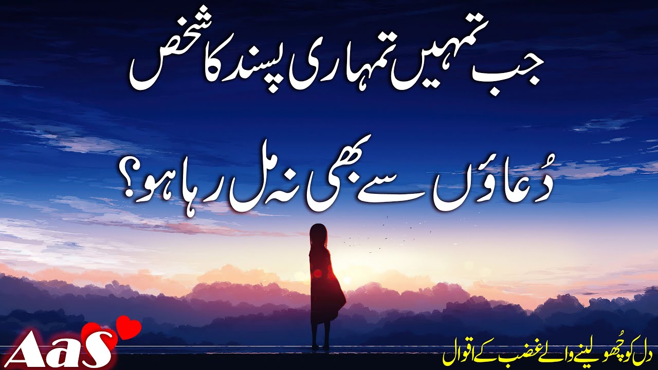 Jab Tumhari Pasand Ka Shaks Duaon Se Bhi Na Mil Raha Ho?? | Syed Ahsan AaS
