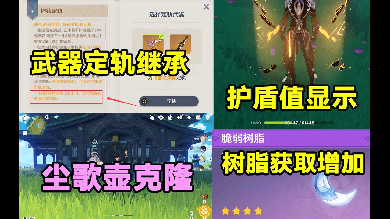 【原神】武器定轨继承，护盾值显示，树脂获取增加，尘歌壶克隆等功能建议！
