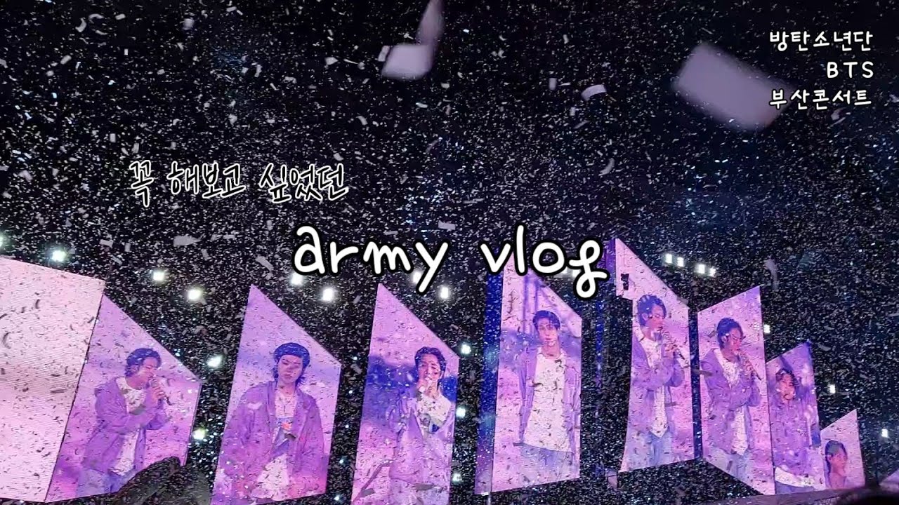 방탄소년단 부산콘서트 브이로그/ Yet to come in busan / 아미로그 /  bts 콘서트