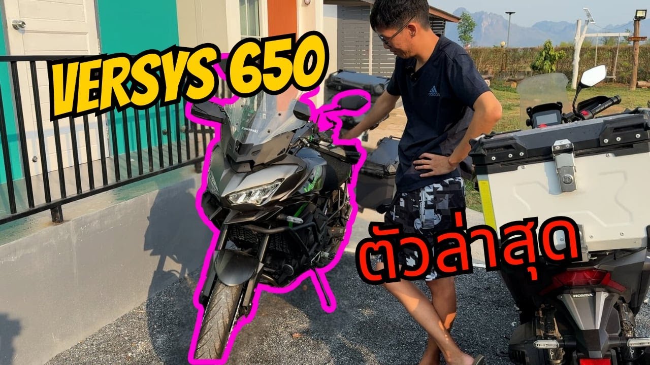 พาชม Kawasaki Versys 650 สีใหม่ตัวล่าสุด