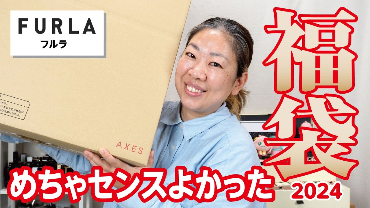 【福袋2024】フルラの福袋を開封してみた🎍✨【♯719】