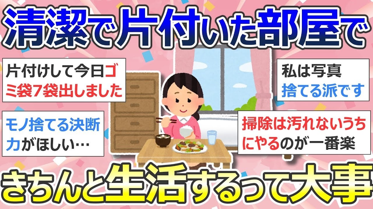 掃除が持つ力について「清潔で片付いた部屋できちんと生活するって大事」断捨離・捨て活・片付け・ミニマリスト【有益】ガルちゃん