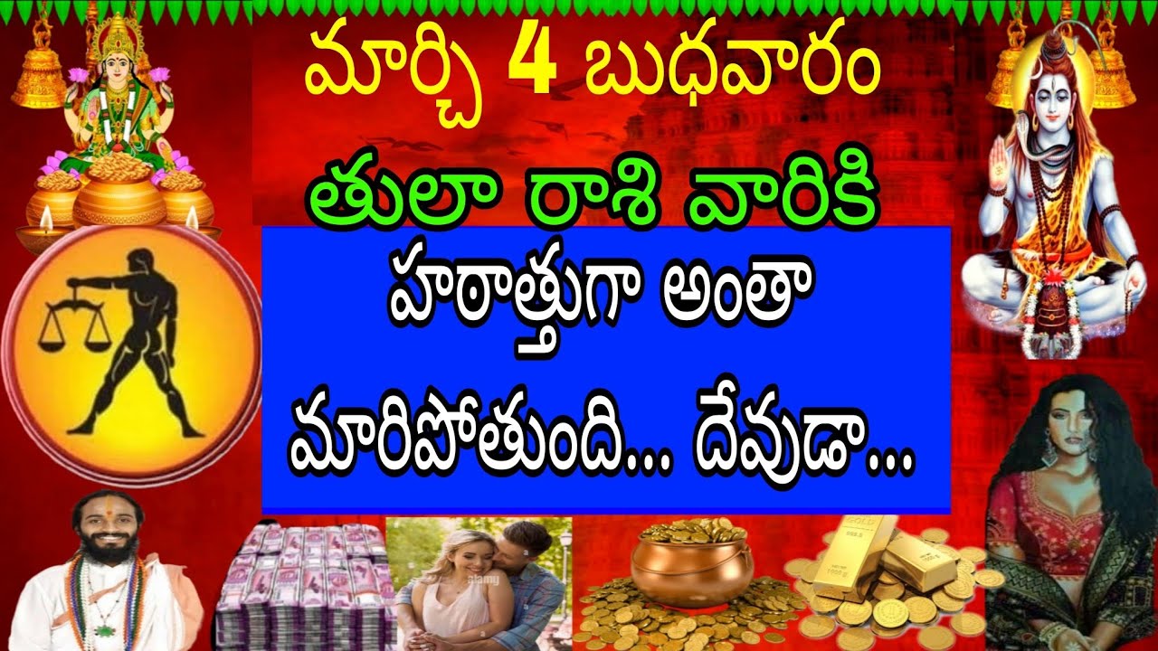మార్చి 4 బుధవారం తులా రాశి వారికి హఠాత్తుగా అంత మారిపోతుంది దేవుడా