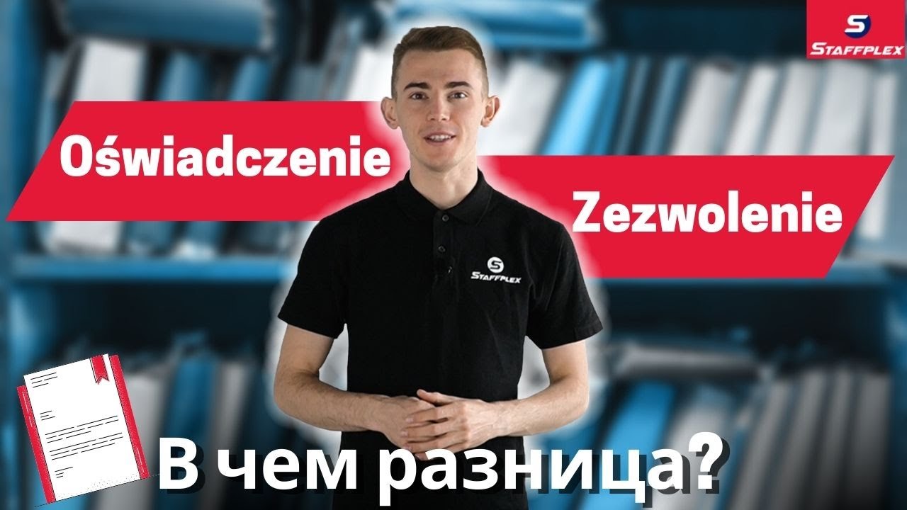 Oświadczenie и Zezwolenie, в чем же разница? | Staffplex о работе в Польше