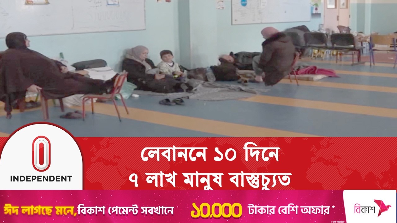 ইসরায়েলি হা/ম/লা/য় লেবাননে ৭ লাখের বেশি বাস্তুচ্যুত | Independent TV