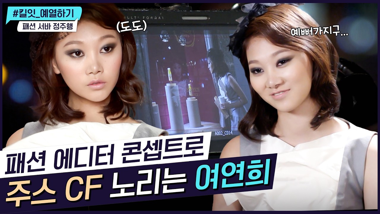 우승자는 김수현과 화보 촬영!? 프리미엄 주스 CF 찍기! [다시보는 도수코] EP.4