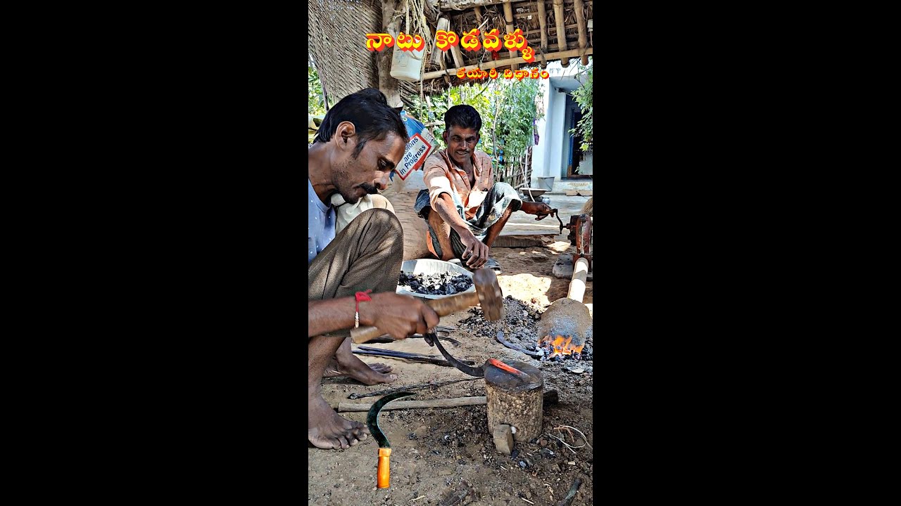 నాటు కడవలు తయారు చేసే విధానం