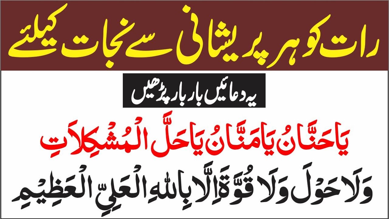 Preshani ki 10 duain | Dua for Sadness پریشانی کی دعا Islamic Mag