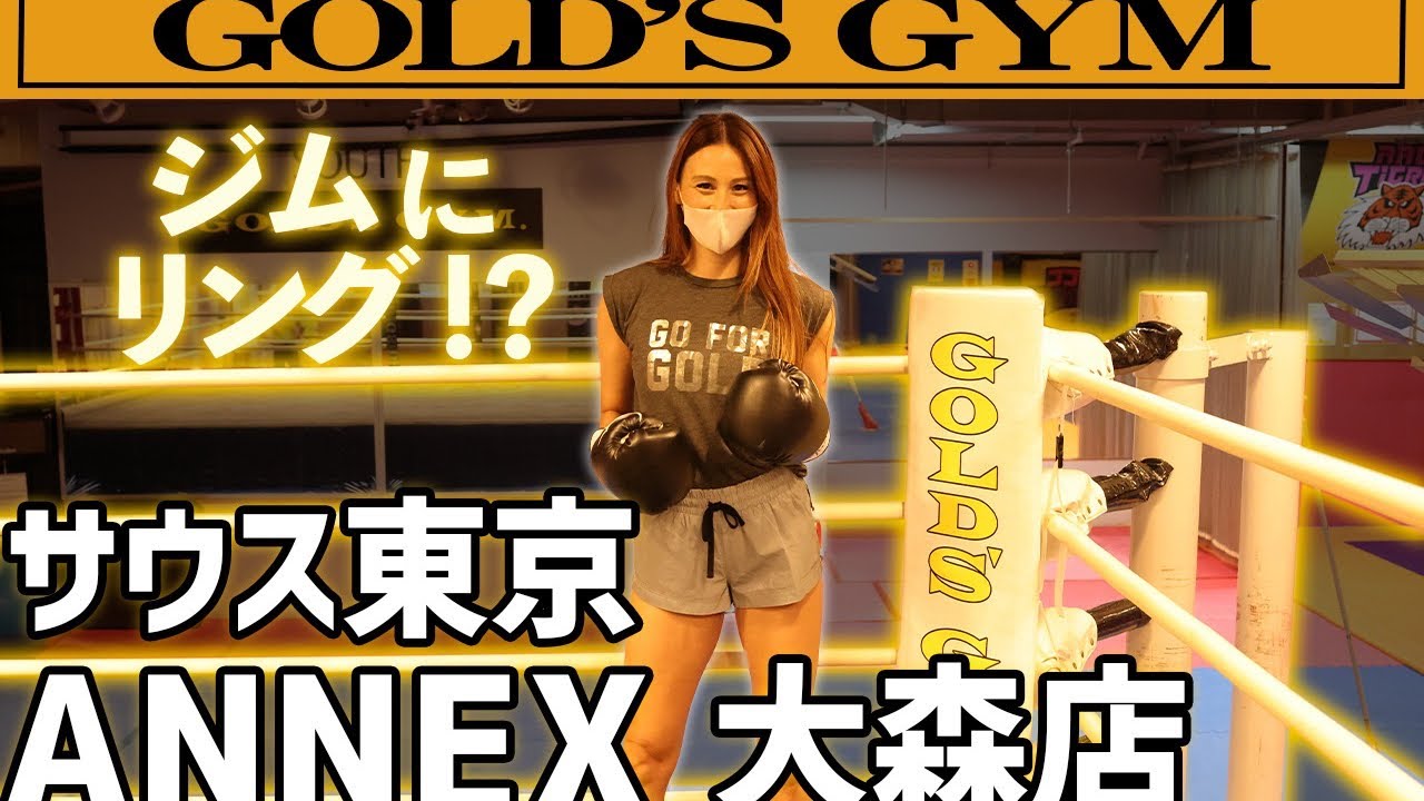 【潜入】ゴールドジム巡り第二弾！！特別な施設があるゴールドジム大森店に道端カレンが突撃取材！！【二本目も案件じゃないですw】