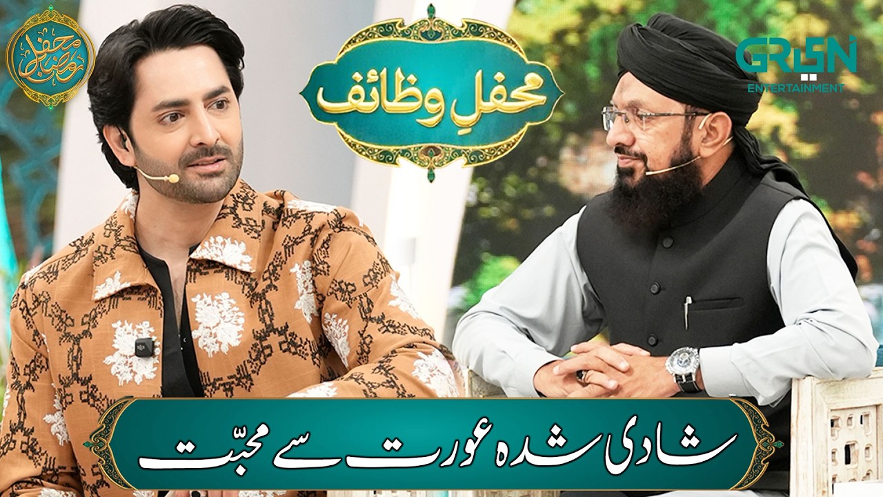 Mehfil e Wazaif (Shadi Shuda Aurat Se Mohabbat) Syed Sheharyar Dawood | Mehfil e Ramzan Day - 14