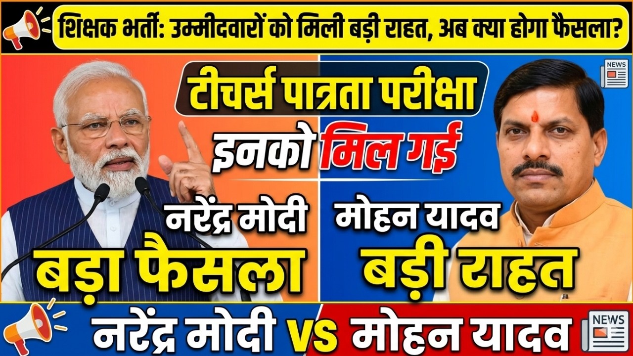 Teacher Eligibility Test New Guidelines | Joining up to 2010 | Teacher TET Exam Supreme Court, TE...