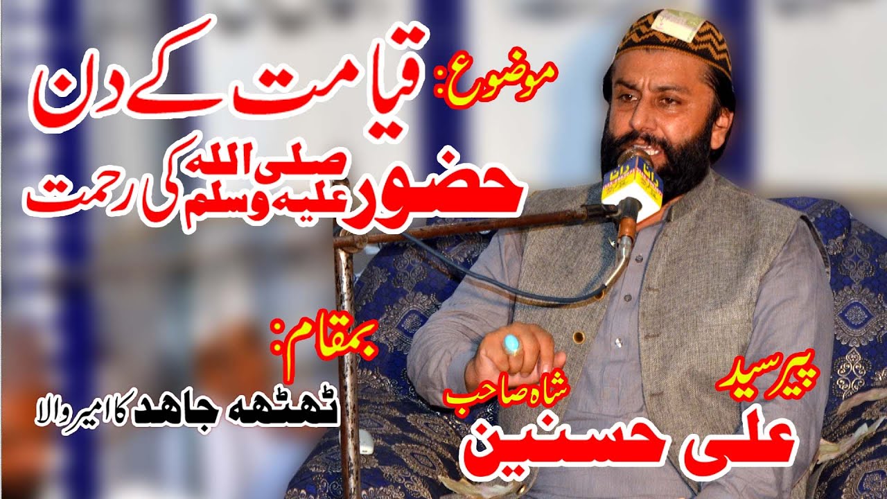 peer Syed Ali Hasnain Shah Sahib Gillani | Very beautiful khitaab 2023 | new islamic information