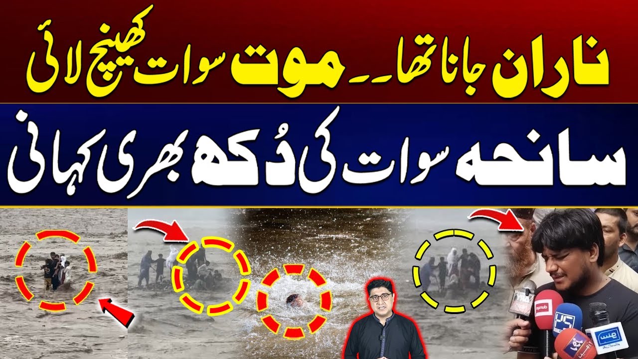 Sad Story of the Swat Tragedy | Heart Breaking Incident | Must Watch