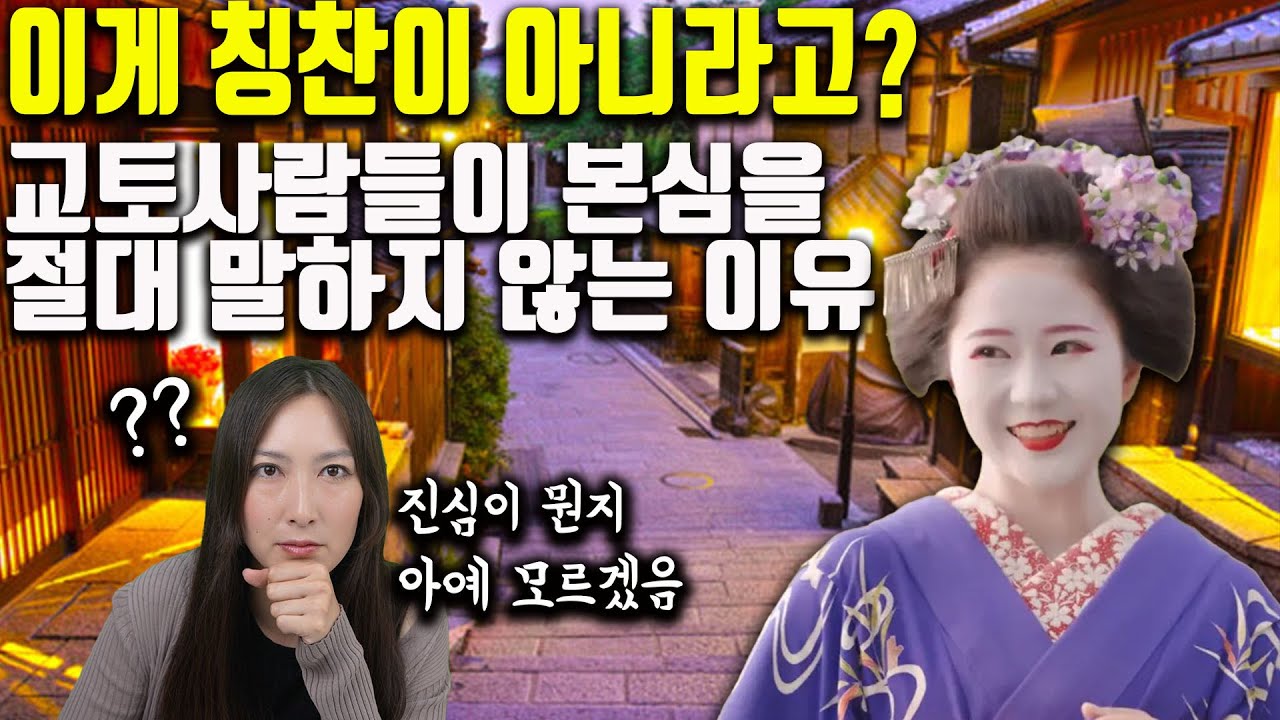 커피 마실래? 의 진정한 의미｜일본인도 이해할 수 없는 교토인의 본심