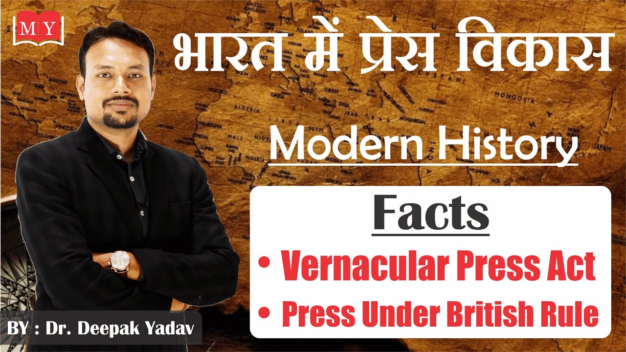 Development of Press during British Rule || Vernacular Press || Modern History || Makemyexam