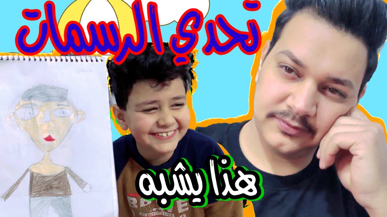 تحدي الرسم شوفو الابداع
