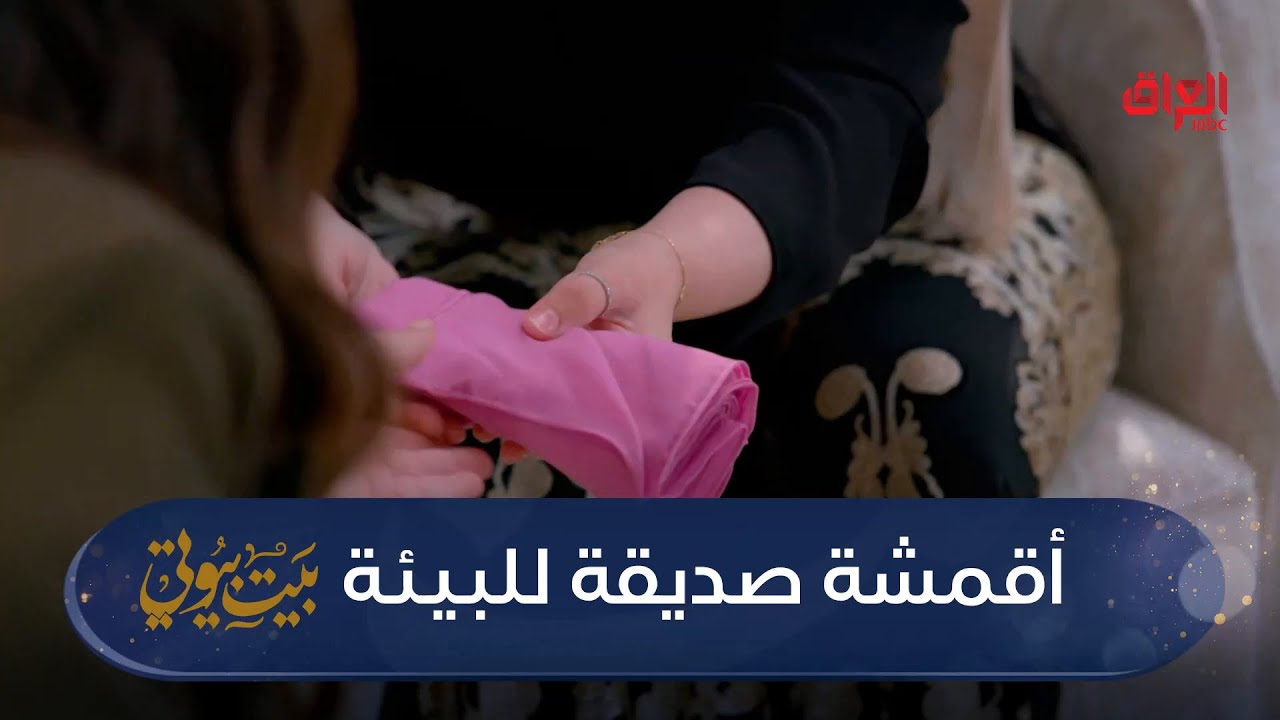 منو سامعة قبل بالأقمشة الصديقة للبيئة؟