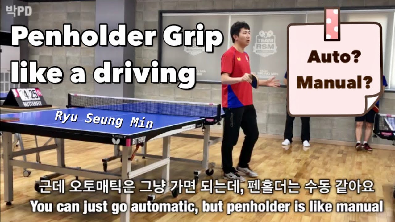 [Eng] Penholder Grip, like a manual driving (Ryu Seung Min)