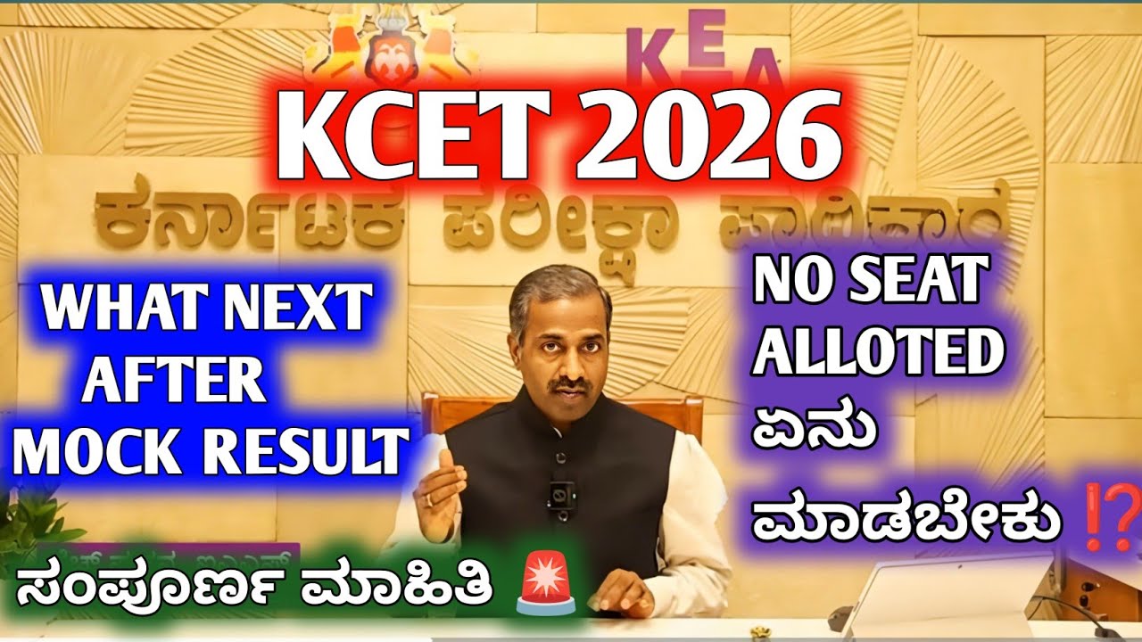 KCET 2026 SEAT ALLOTMENT PROCESS🥳|WHAT NEXT AFTER MOCK RESULT⁉️|KEA PRASANNA SIR|MUST WATCH🚨