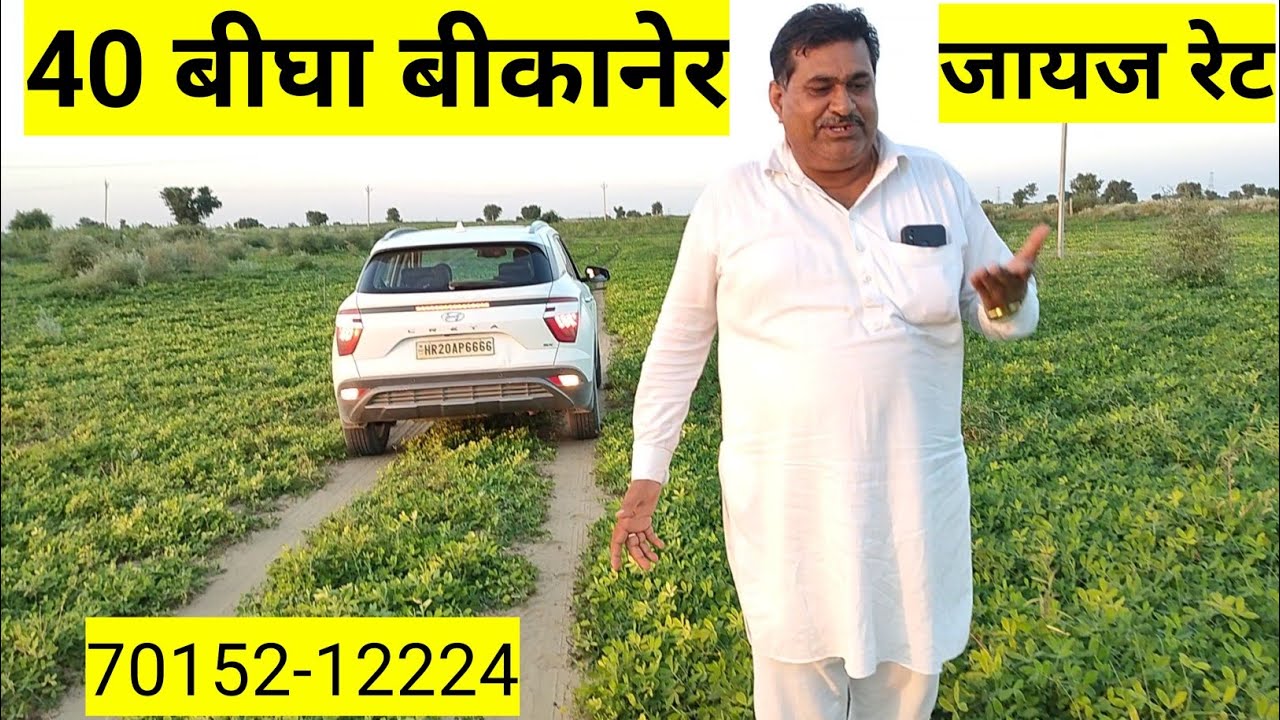 बीकानेर की 40 बीघा जमीन बिकाऊ।#bikaujameen #rajsthanproperty #bikaner_ki_bikau_jameen #land
