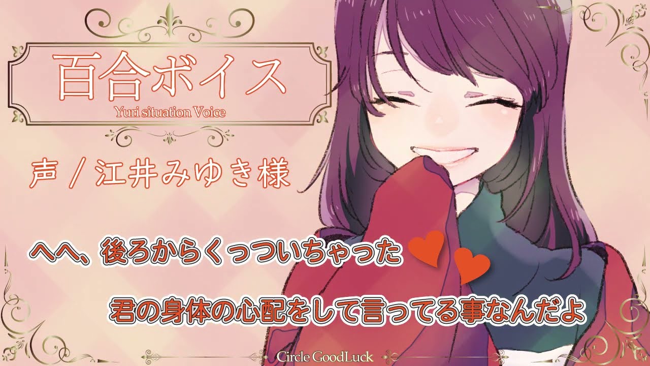【百合シチュエーションボイス】こたつで寝ちゃう彼女には【ガールズラブ】