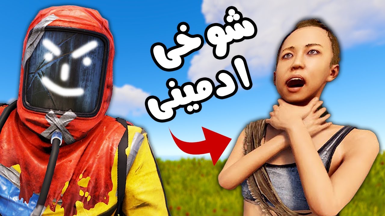 تو راست ادمین شدم و پلیرای ایرانی رو اوسکل کردم 🤣
