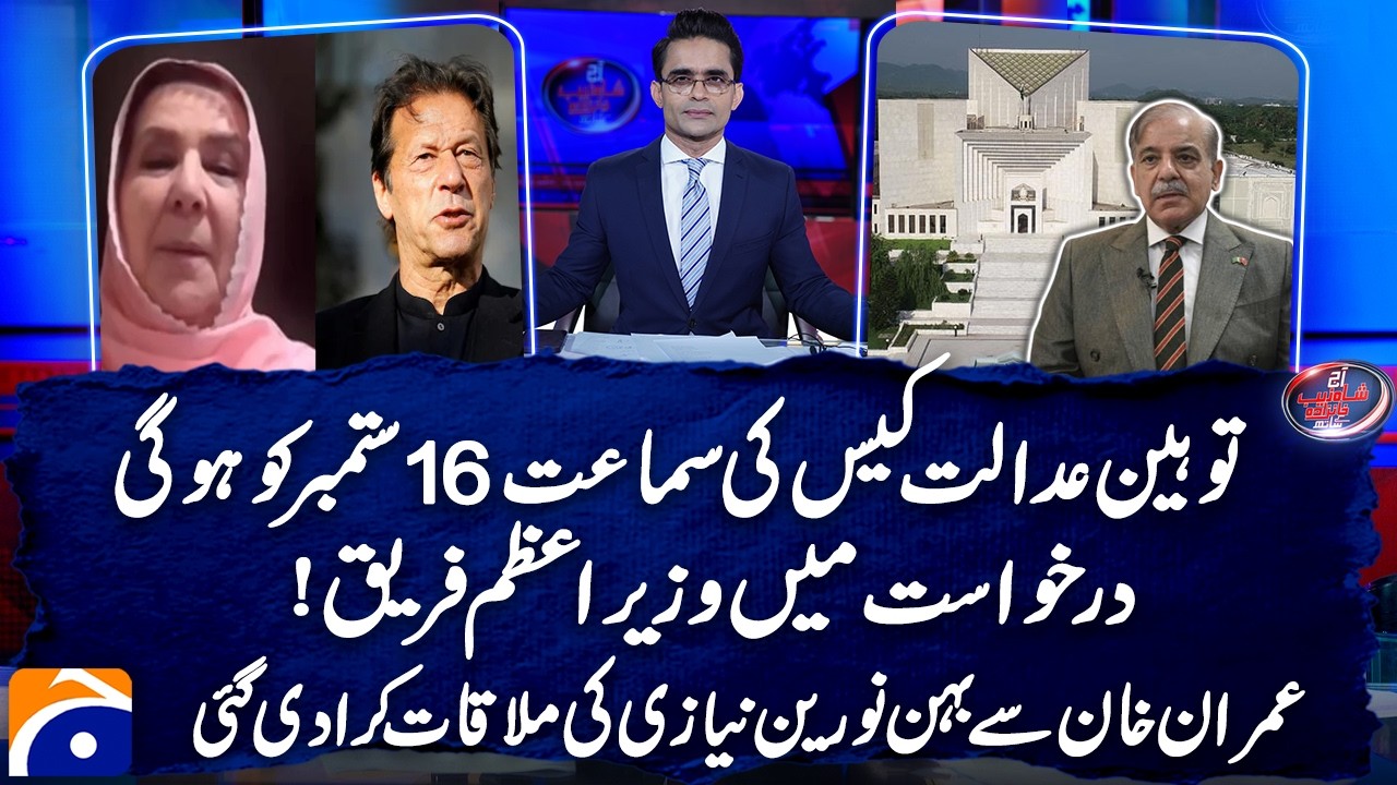 The contempt of court hearing will be held on September 16 - Noreen Niazi Meets Imran Khan