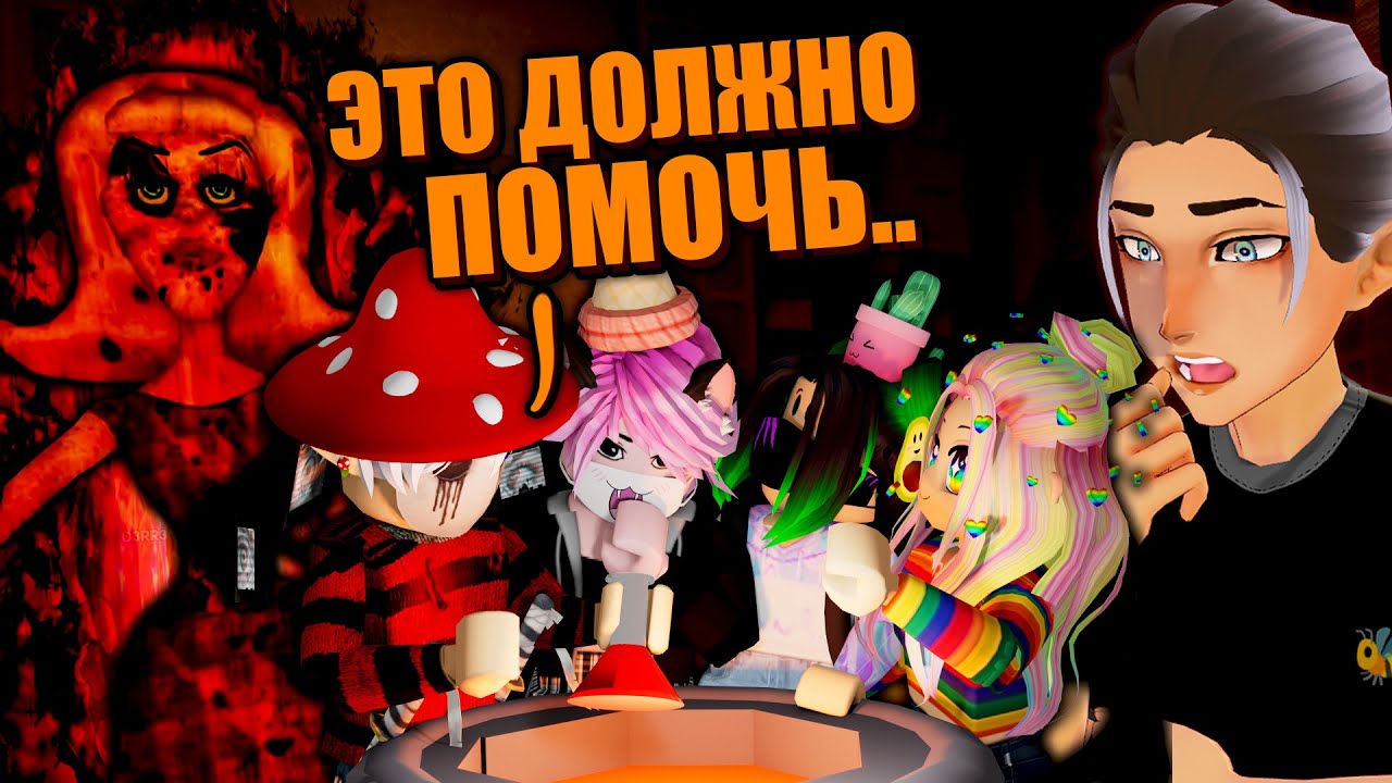 МЫ СПАСЛИ ДЖУДИ! ЭТО КОНЕЦ? Roblox Judi