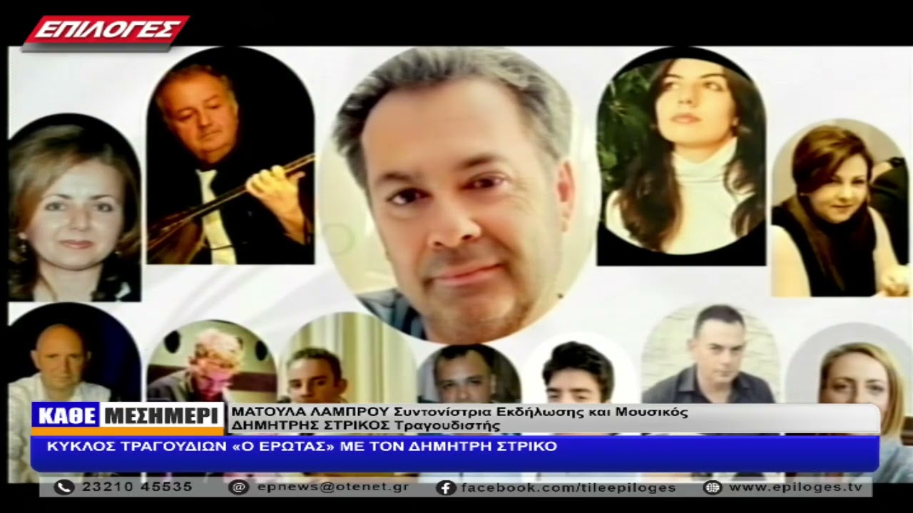 &Nu;έ&alpha; &lambda;&alpha;ϊ&kappa;ά &tau;&rho;&alpha;&gamma;&omicron;ύ&delta;&iota;&alpha; - &Omicron; &Delta;&eta;&mu;ή&tau;&rho;&eta;&sigmaf; &Sigma;&tau;&rho;ί&kappa;&omicron;&sigmaf; &epsilon;&rho;&mu;&eta;&nu;&epsilon;ύ&epsilon;&iota; Paraskeva & Irene Grekis