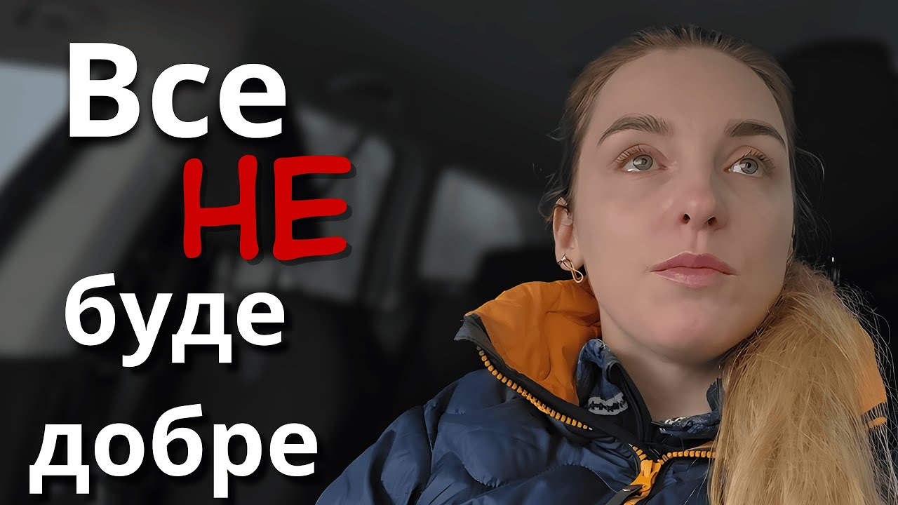 Боротьба без хепі-енду: як вижити, коли все йде шкереберть